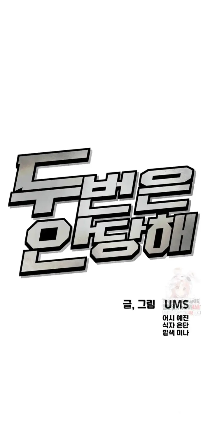 image-komik-you-wont-get-me-twice-chapter-28-1/42