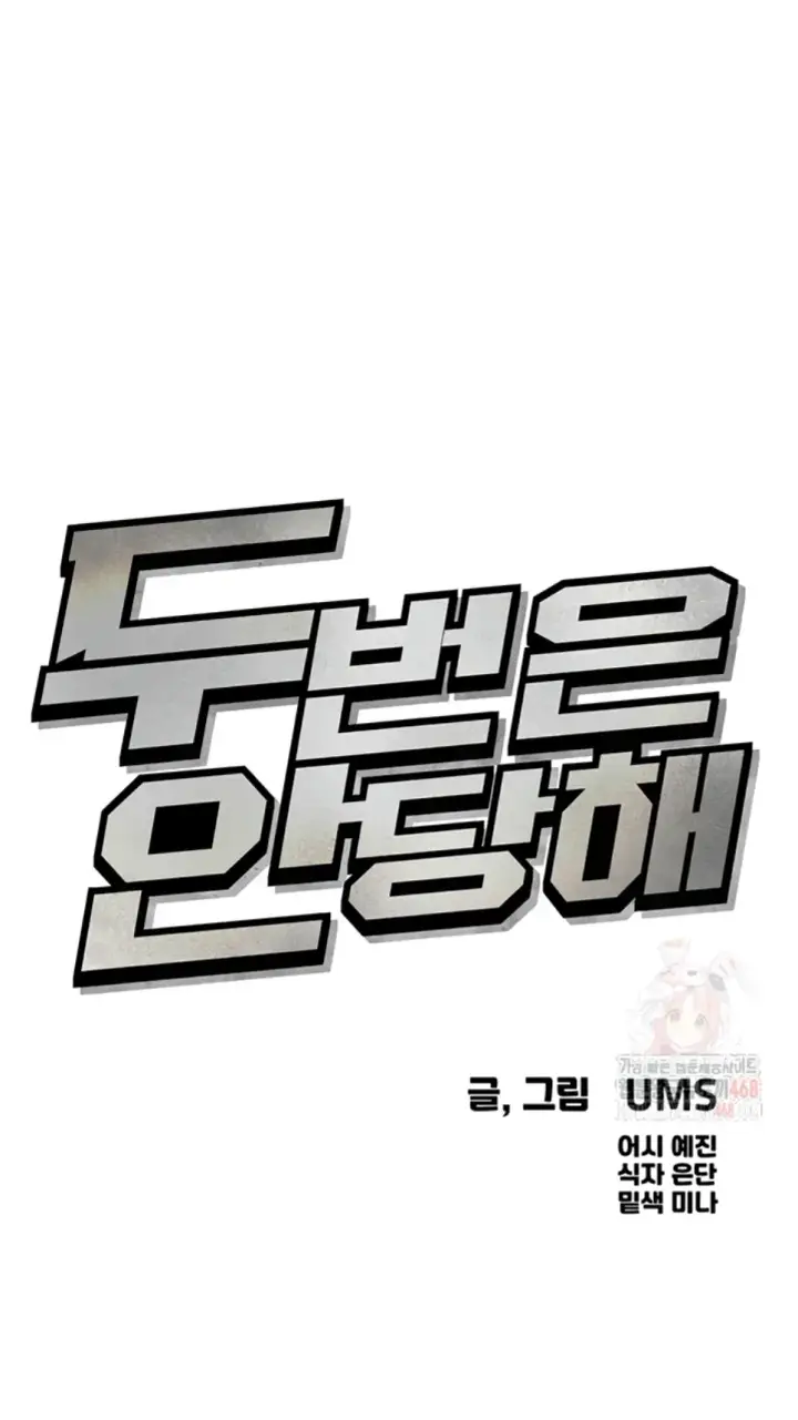 image-komik-you-wont-get-me-twice-chapter-29-1/44