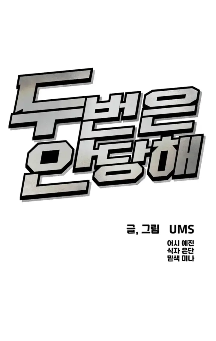 image-komik-you-wont-get-me-twice-chapter-30-1/48