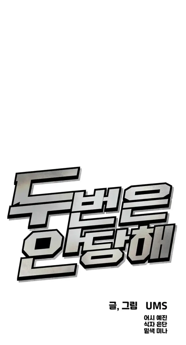 image-komik-you-wont-get-me-twice-chapter-31-0/55