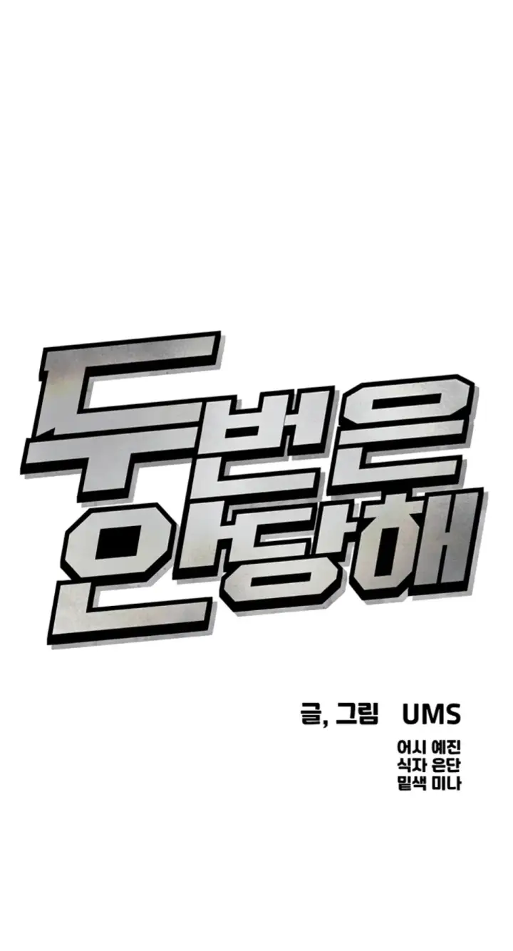 image-komik-you-wont-get-me-twice-chapter-32-0/52