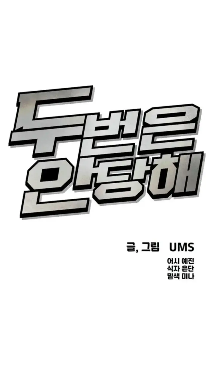 image-komik-you-wont-get-me-twice-chapter-33-0/44