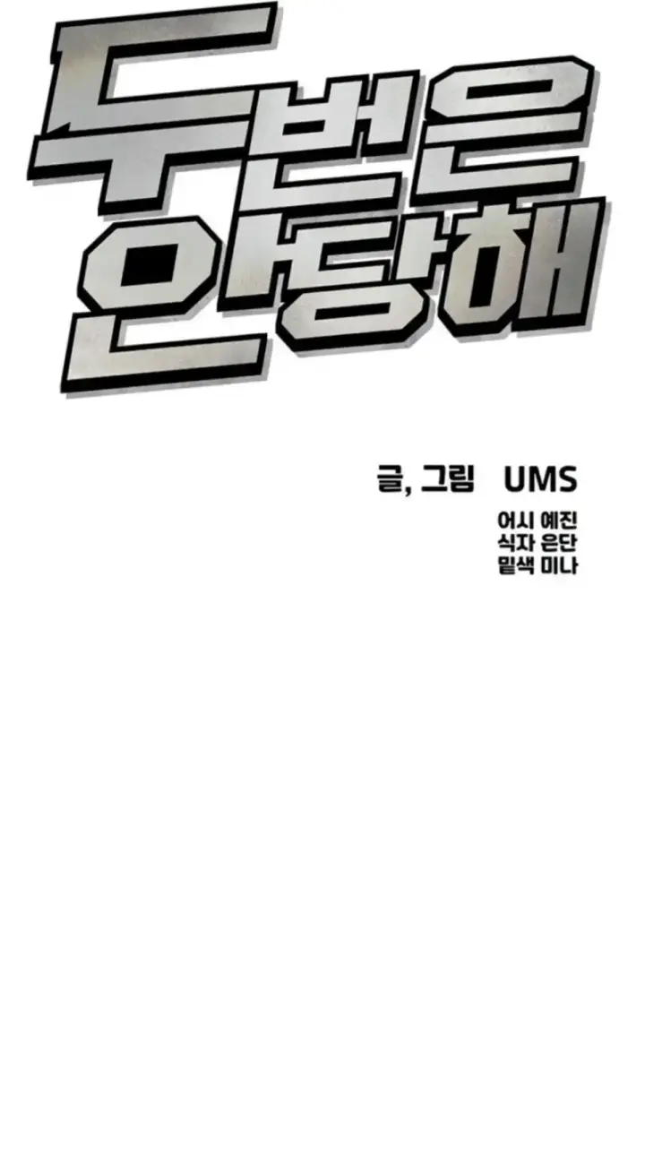 image-komik-you-wont-get-me-twice-chapter-34-0/46