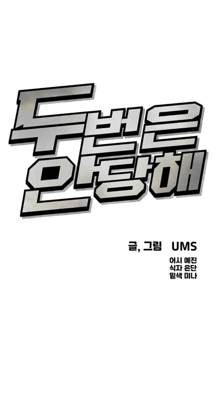 image-komik-you-wont-get-me-twice-chapter-35-0/43