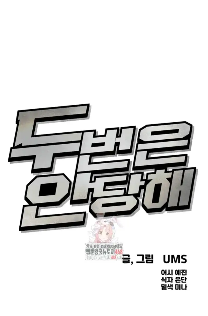 image-komik-you-wont-get-me-twice-chapter-36-0/49