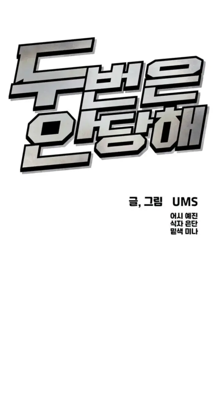 image-komik-you-wont-get-me-twice-chapter-38-0/45