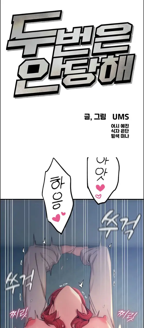 image-komik-you-wont-get-me-twice-chapter-39-0/63