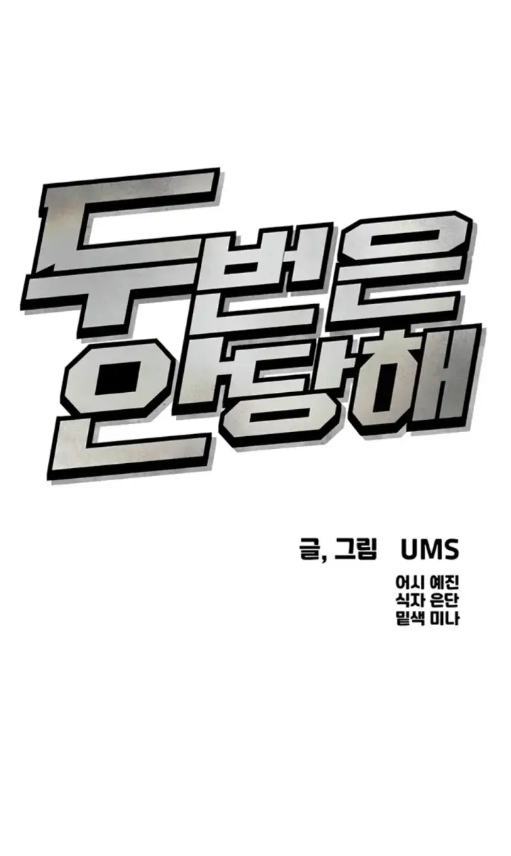 image-komik-you-wont-get-me-twice-chapter-41-0/60