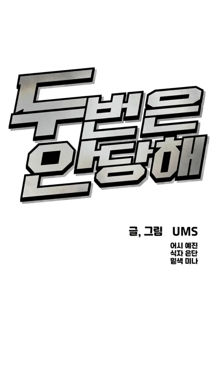 image-komik-you-wont-get-me-twice-chapter-42-1/45