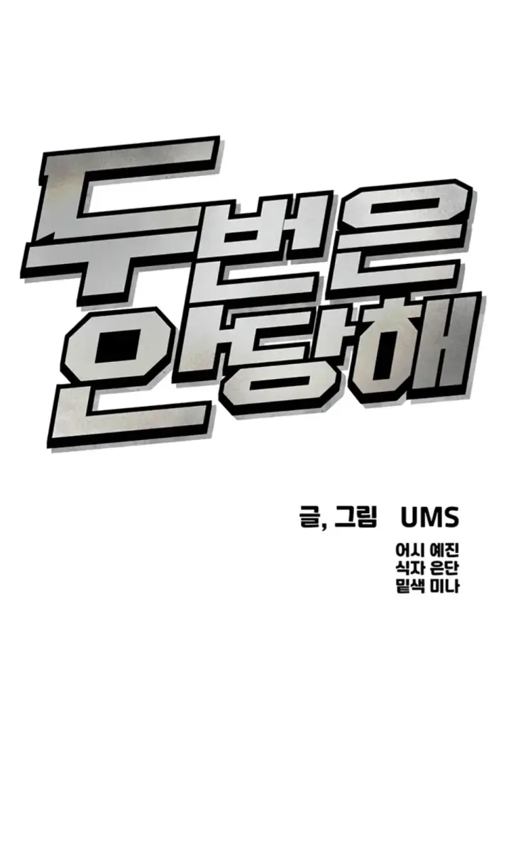 image-komik-you-wont-get-me-twice-chapter-43-0/54