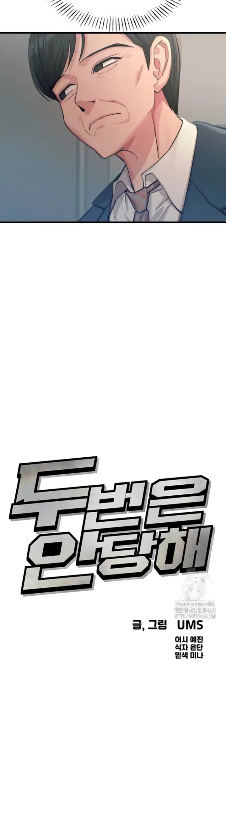 image-komik-you-wont-get-me-twice-chapter-44-6/51