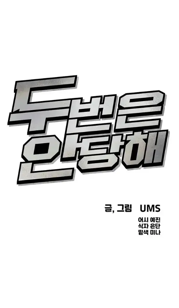 image-komik-you-wont-get-me-twice-chapter-46-0/42