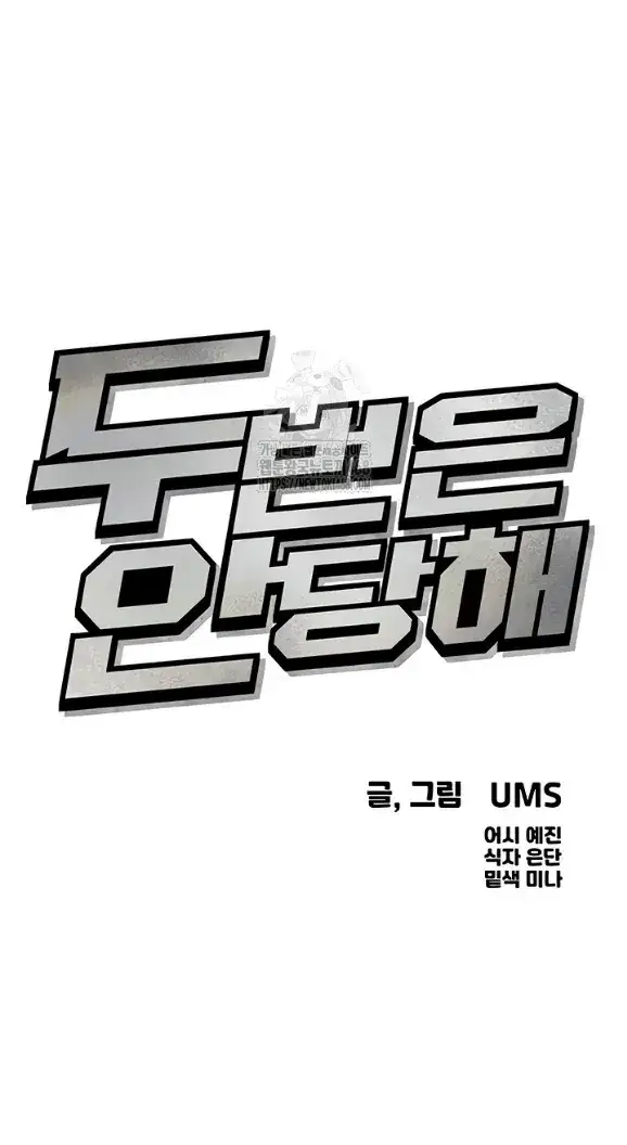 image-komik-you-wont-get-me-twice-chapter-49-1/48