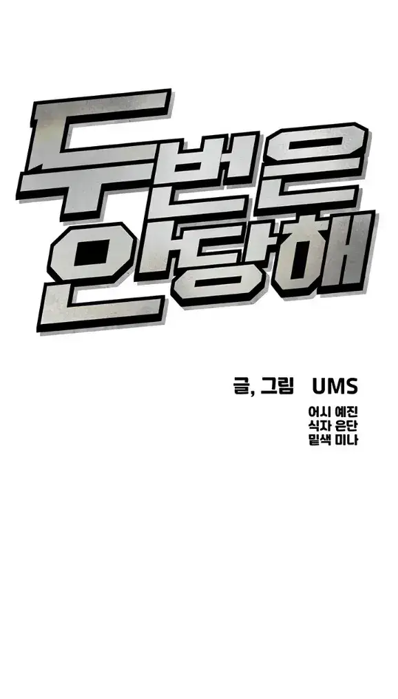 image-komik-you-wont-get-me-twice-chapter-52-0/43