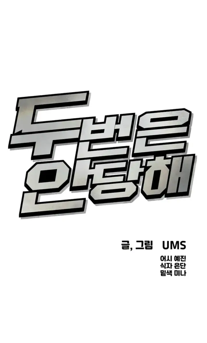 image-komik-you-wont-get-me-twice-chapter-53-0/42