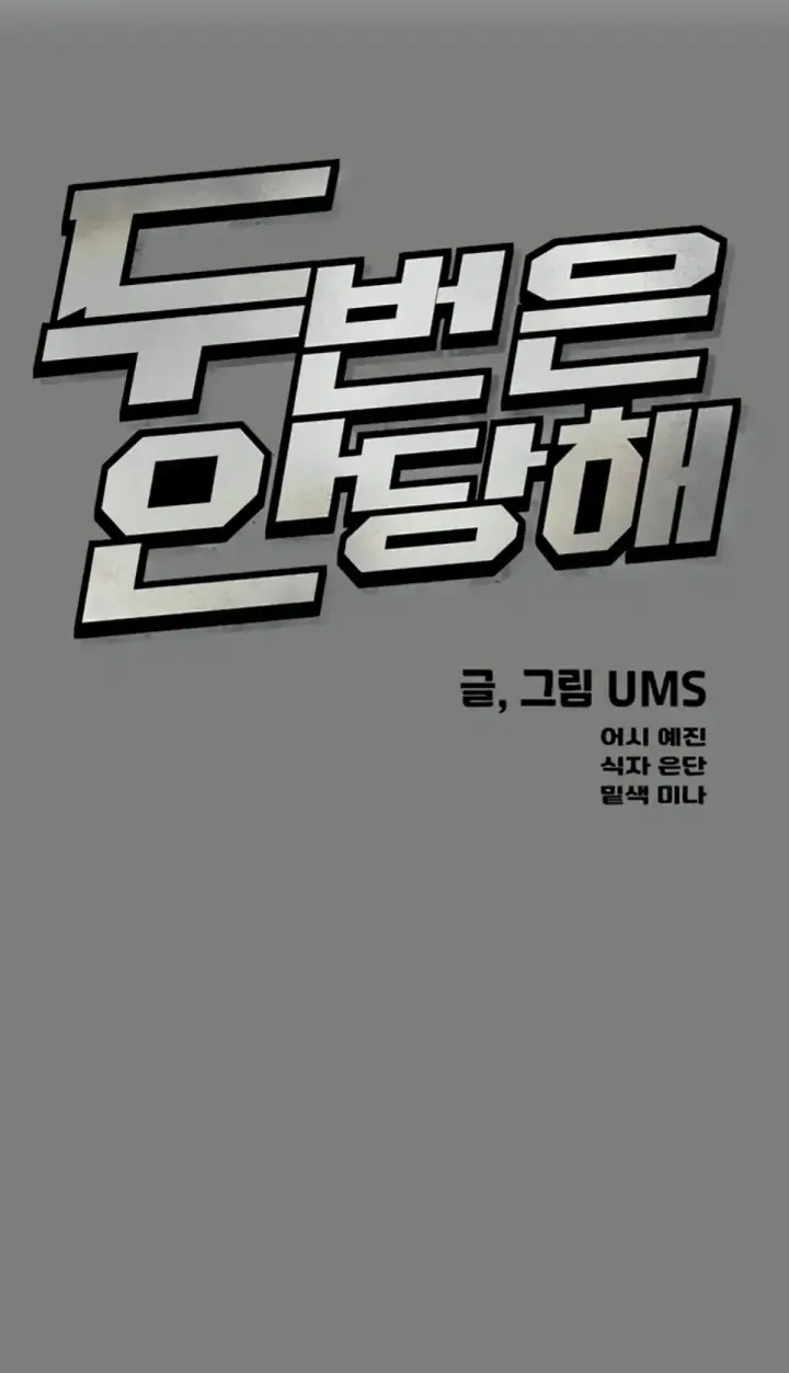 image-komik-you-wont-get-me-twice-chapter-54-1/46
