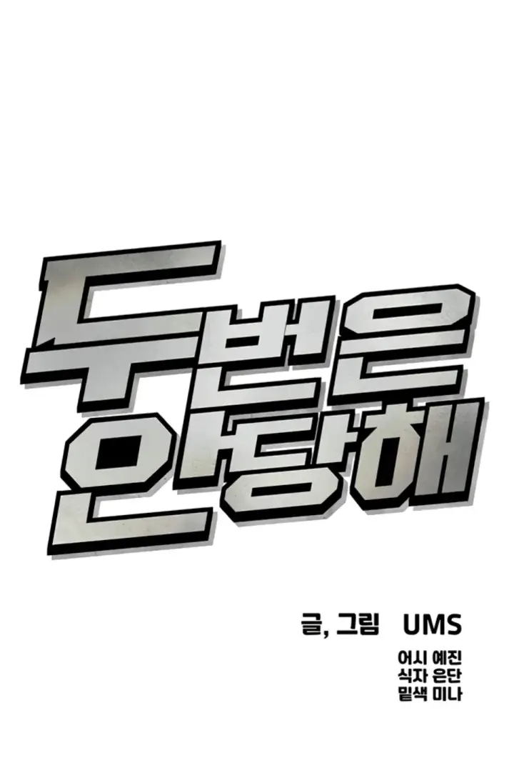 image-komik-you-wont-get-me-twice-chapter-55-0/40