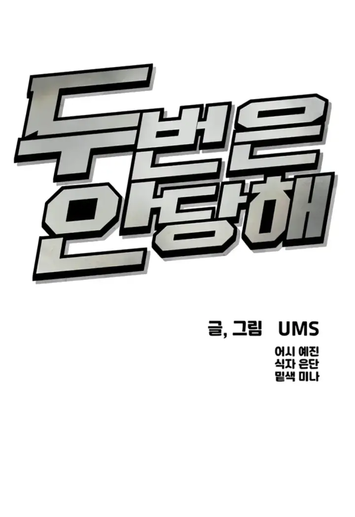 image-komik-you-wont-get-me-twice-chapter-56-1/48