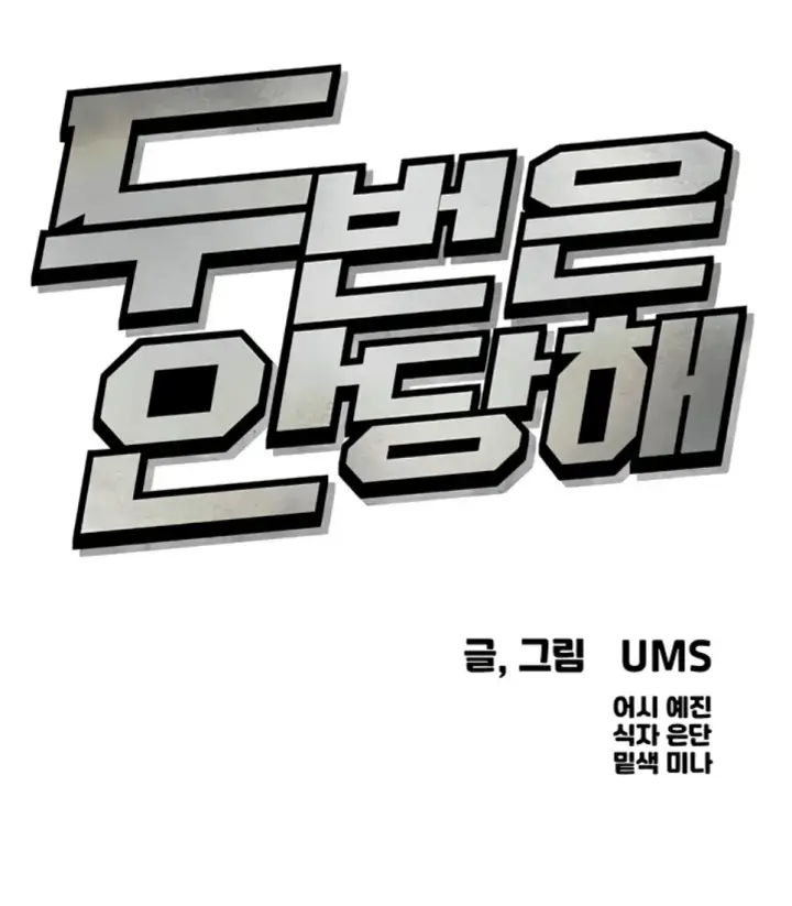 image-komik-you-wont-get-me-twice-chapter-57-1/44