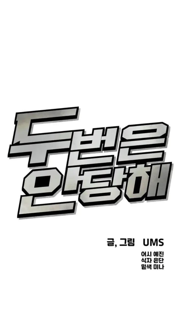 image-komik-you-wont-get-me-twice-chapter-60-0/40