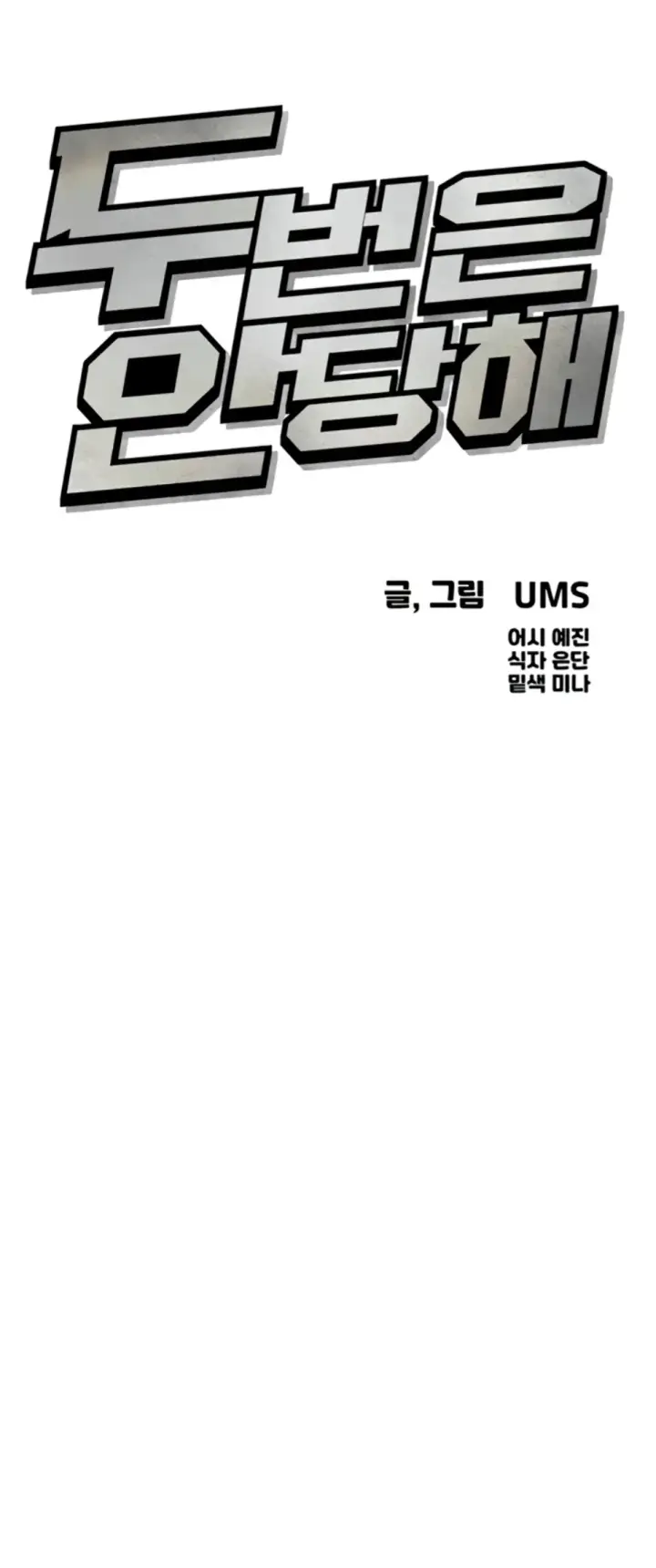 image-komik-you-wont-get-me-twice-chapter-61-1/39