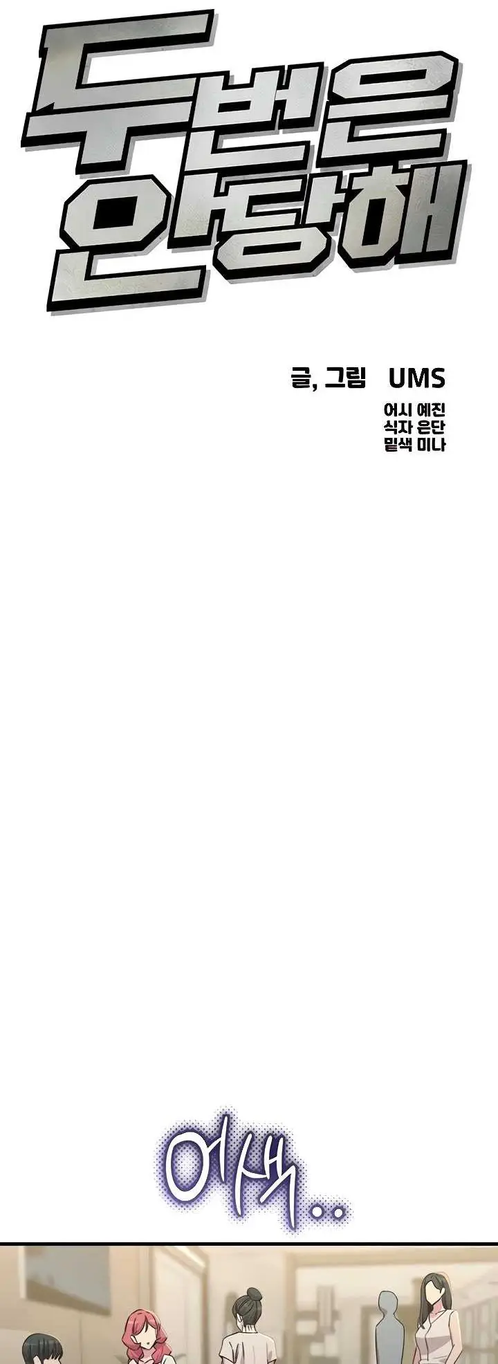 image-komik-you-wont-get-me-twice-chapter-80-1/31