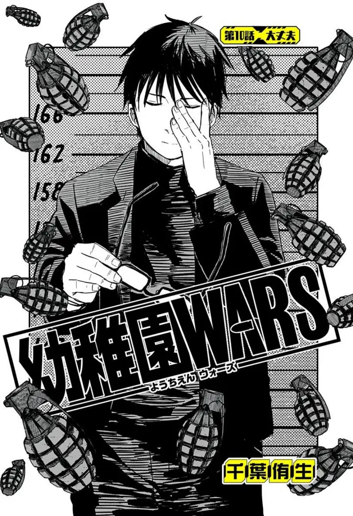 image-komik-youchien-wars-chapter-10-3/19