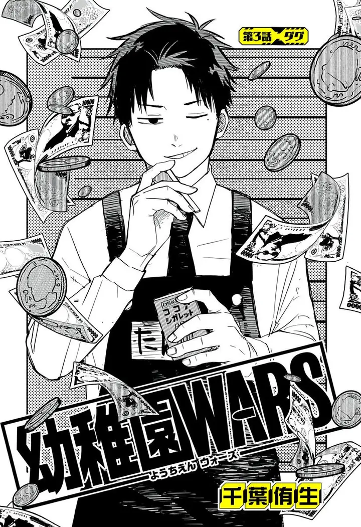 image-komik-youchien-wars-chapter-3-3/28