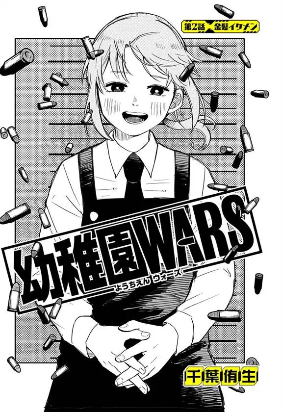 image-komik-youchien-wars-chapter-52-3/35