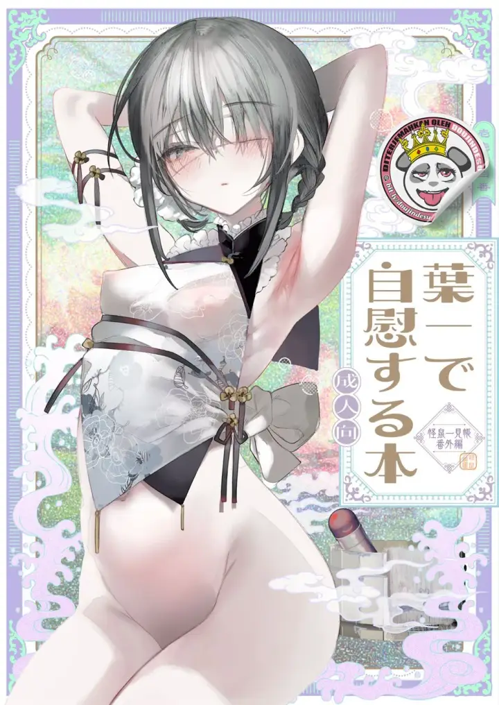 image-komik-youichi-to-onani-suru-chapter-01-end-0/54