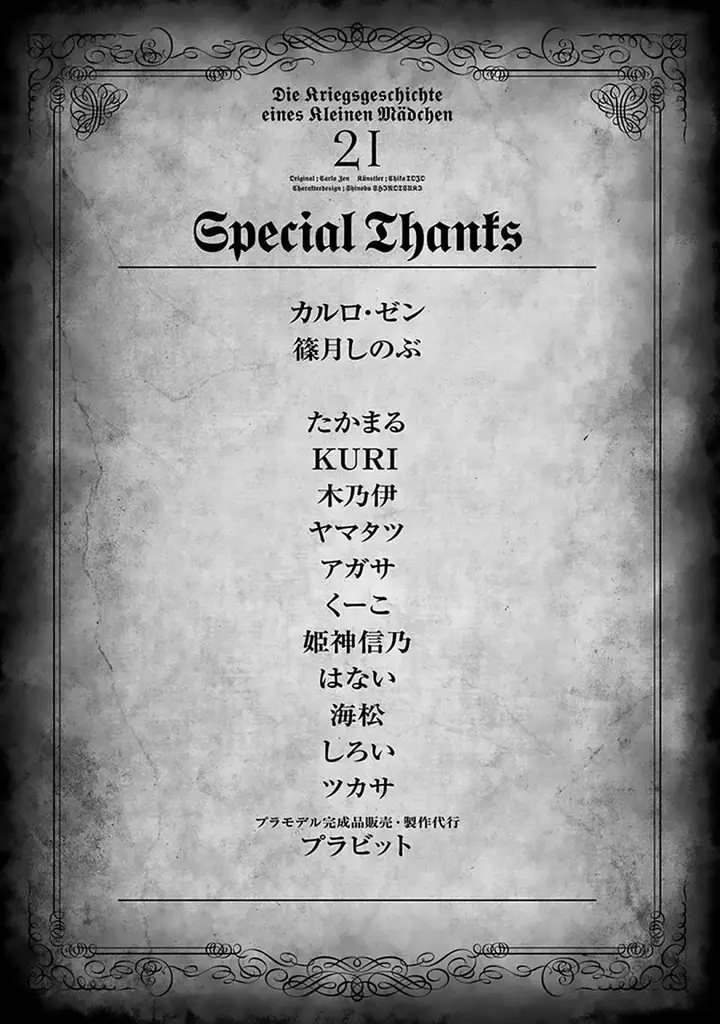 image-komik-youjo-senki-chapter-6.2-75/78