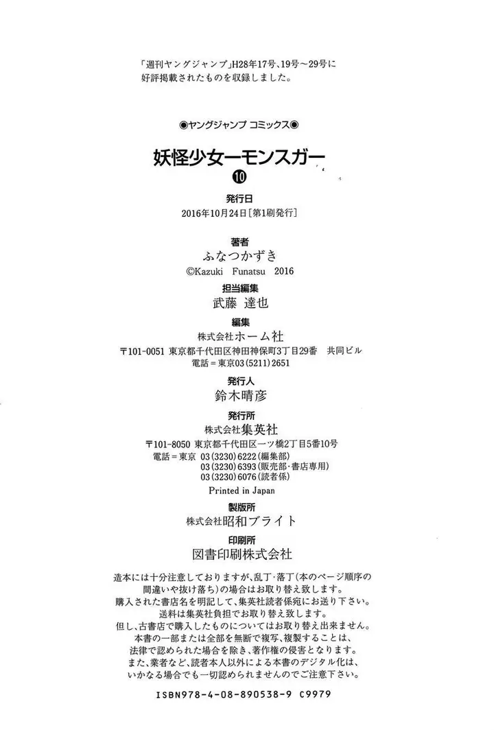 image-komik-youkai-shoujo-monsuga-chapter-101-18/19