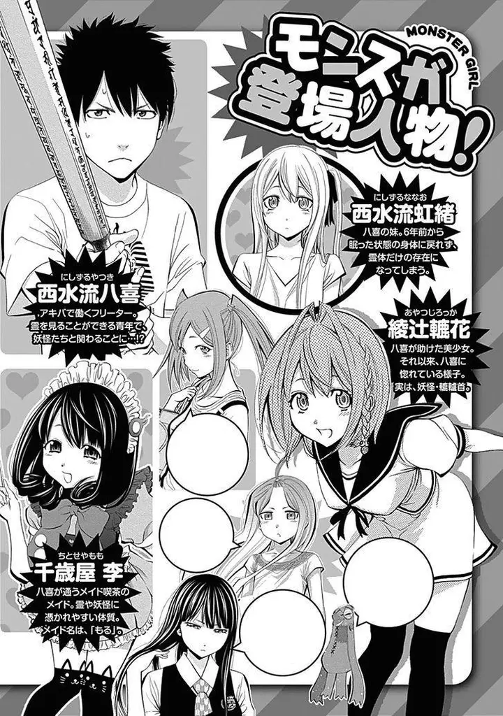 image-komik-youkai-shoujo-monsuga-chapter-112-4/25