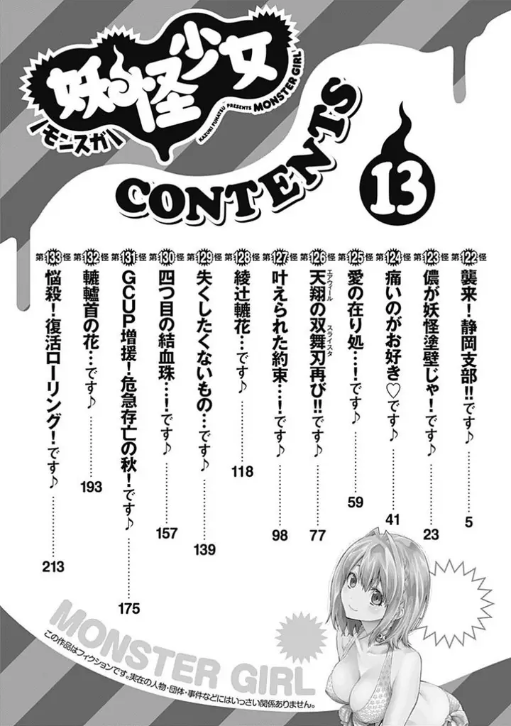 image-komik-youkai-shoujo-monsuga-chapter-122-4/24