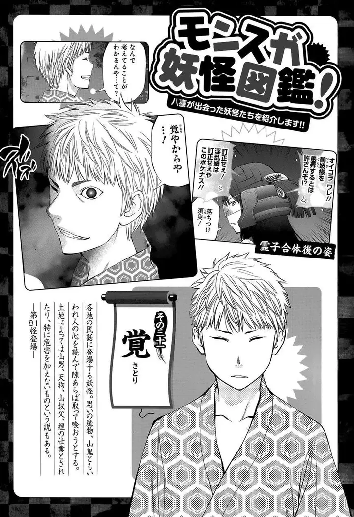 image-komik-youkai-shoujo-monsuga-chapter-90-20/24