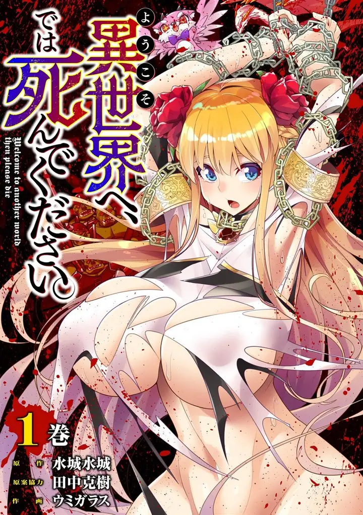 image-komik-youkoso-isekai-e-dewa-shinde-kudasai-chapter-1-0/46