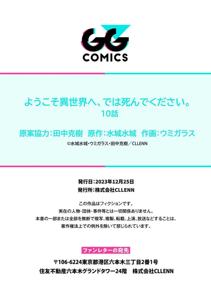 image-komik-youkoso-isekai-e-dewa-shinde-kudasai-chapter-10-33/35
