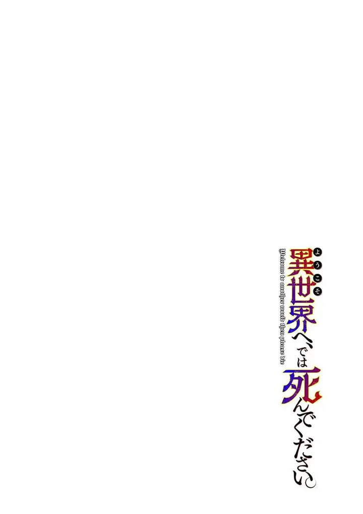 image-komik-youkoso-isekai-e-dewa-shinde-kudasai-chapter-4-1/33