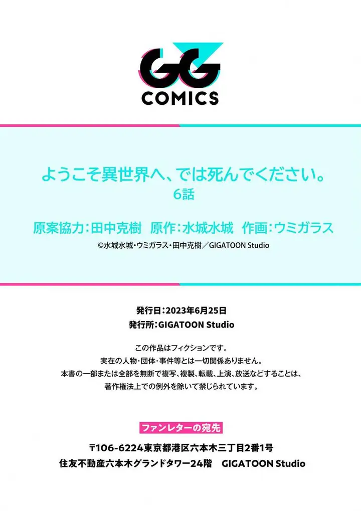 image-komik-youkoso-isekai-e-dewa-shinde-kudasai-chapter-6-36/38