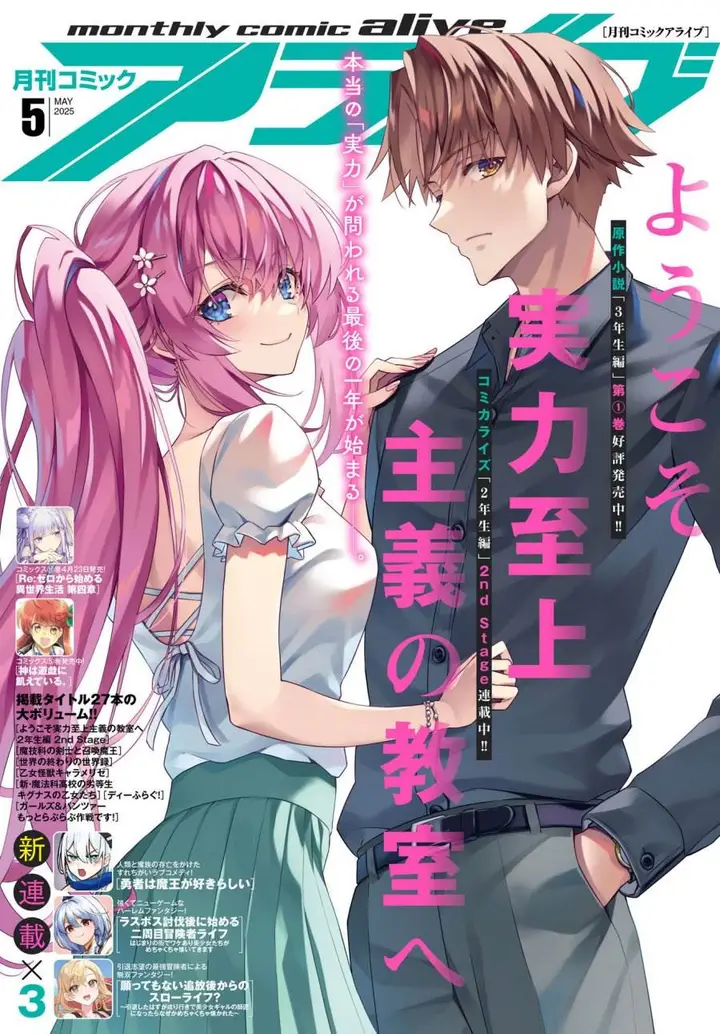 image-komik-youkoso-jitsuryoku-shijou-shugi-no-kyoushitsu-e-2-nensei-hen-2nd-stage-chapter-2-0/22