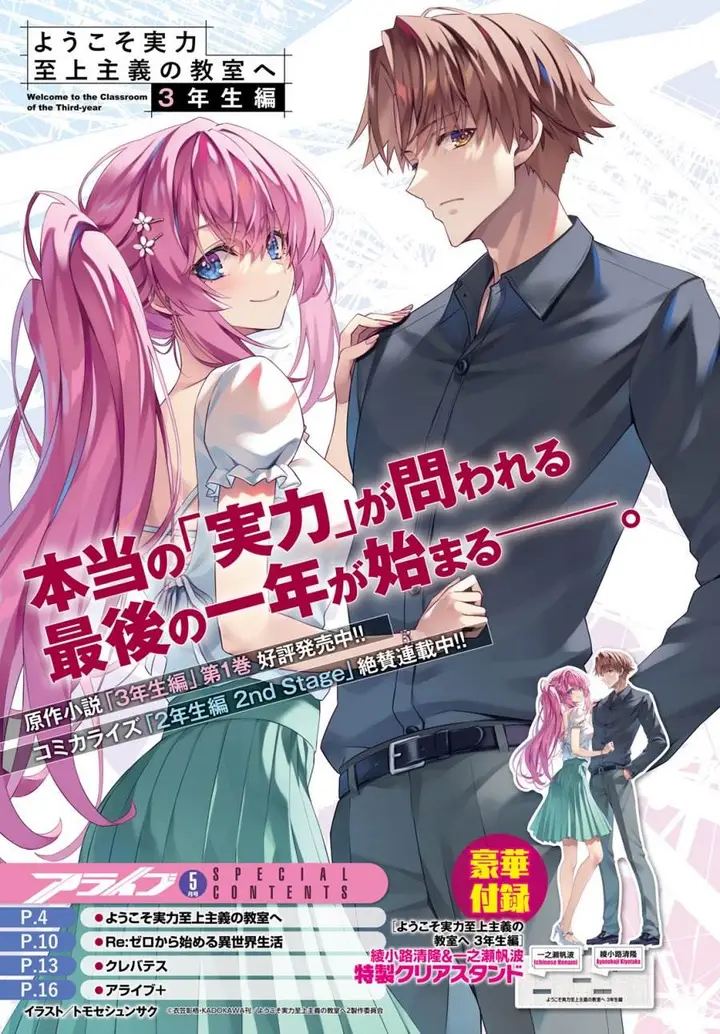 image-komik-youkoso-jitsuryoku-shijou-shugi-no-kyoushitsu-e-2-nensei-hen-2nd-stage-chapter-2-1/22