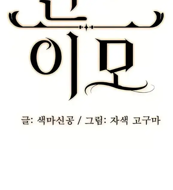 image-komik-young-auntie-chapter-14-1/198