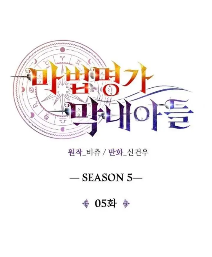 image-komik-youngest-scion-of-the-mages-chapter-128-25/84