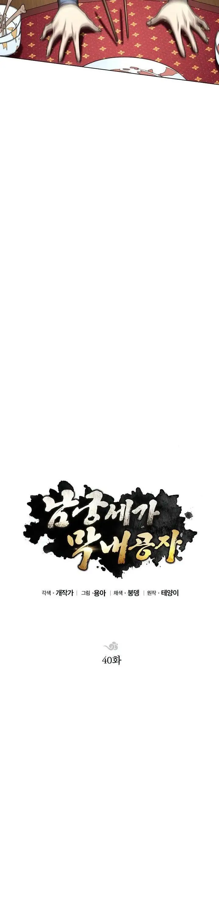 image-komik-youngest-son-of-the-namgung-clan-chapter-40-12/49