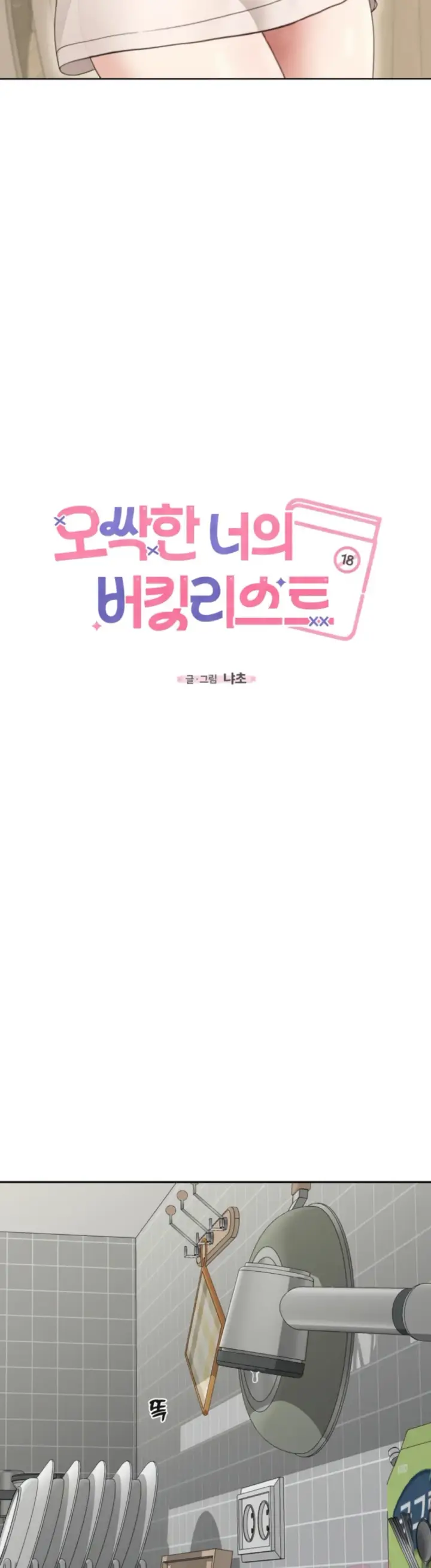 image-komik-your-thrilling-bucket-list-chapter-29-12/56