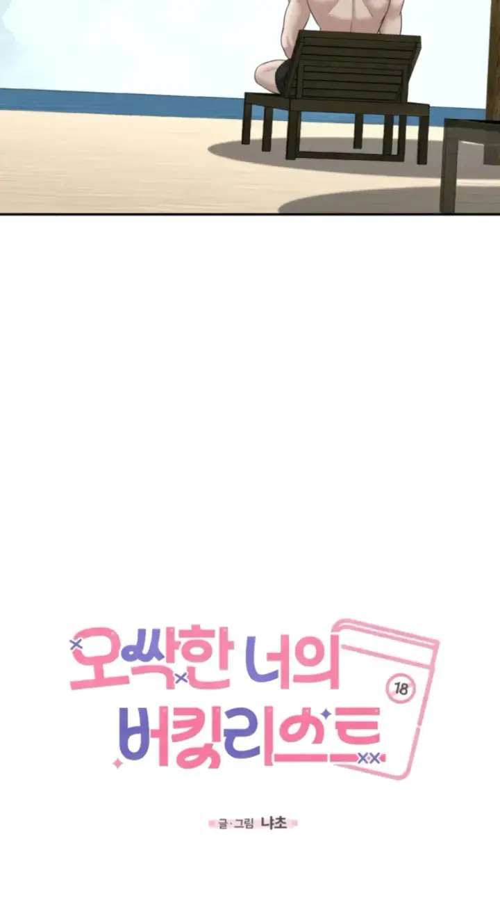 image-komik-your-thrilling-bucket-list-chapter-34-52/53