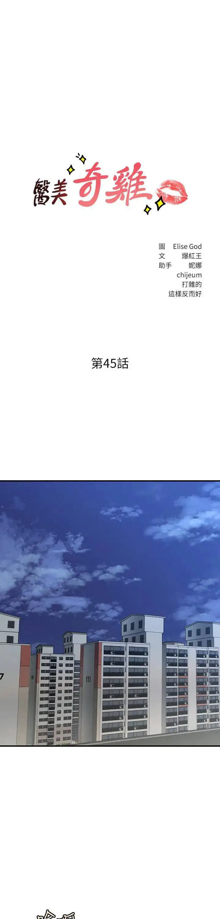 image-komik-youre-so-handsome-chapter-45-2/43