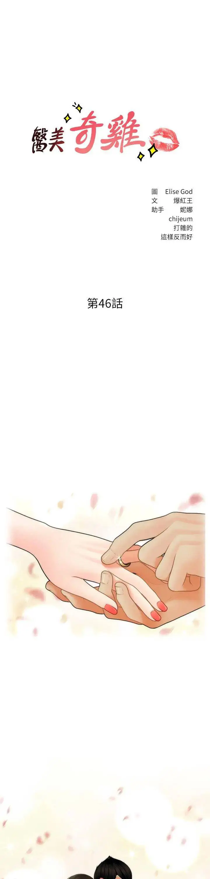 image-komik-youre-so-handsome-chapter-46-2/42