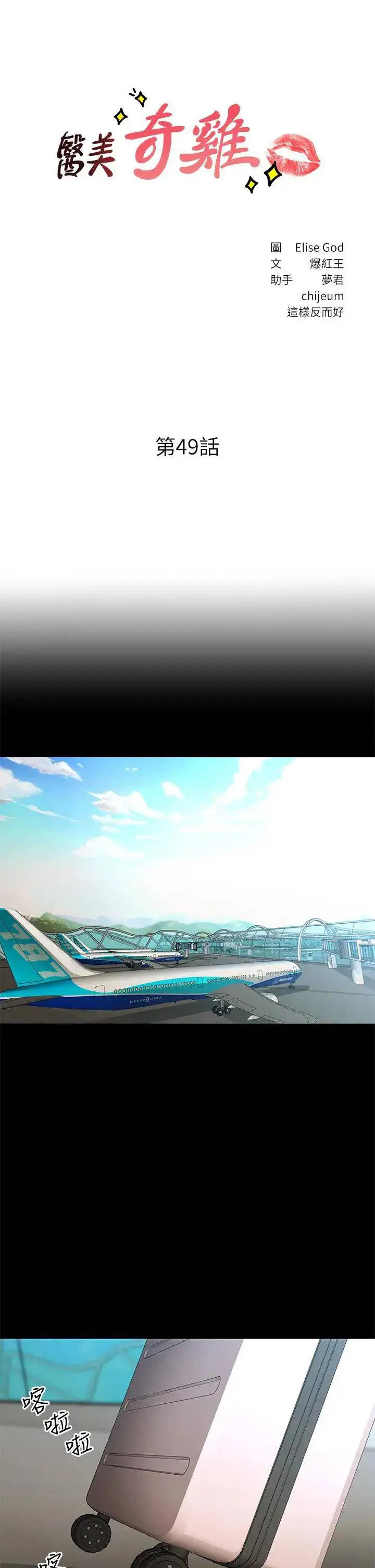 image-komik-youre-so-handsome-chapter-49-2/43