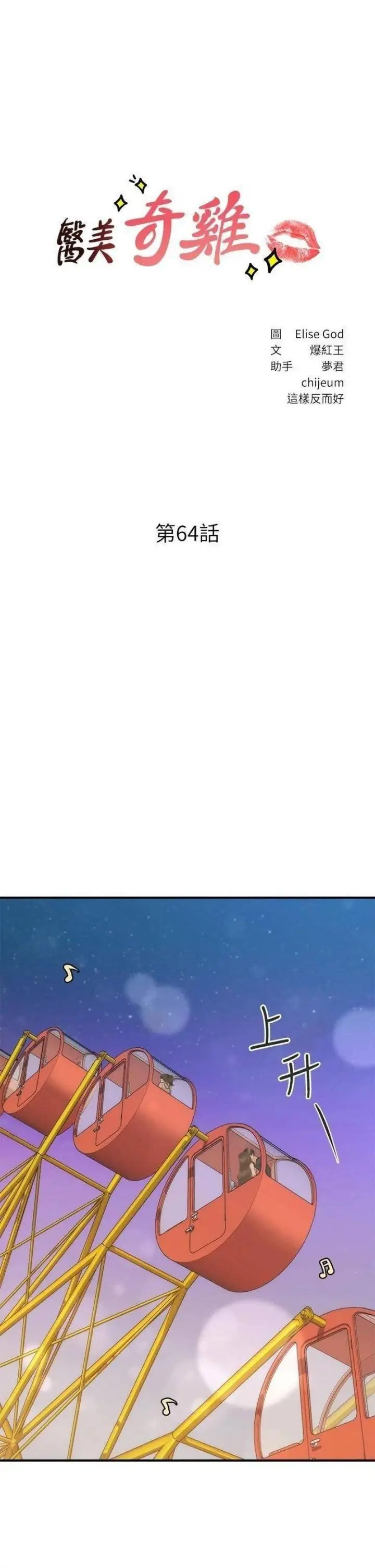 image-komik-youre-so-handsome-chapter-64-2/38